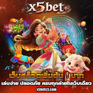 เอ็ก5bet