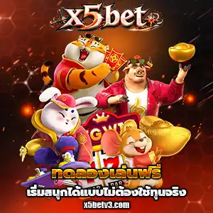 ทางเข้า x5 bet
