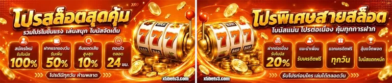 x5bet โปรโมชั่น